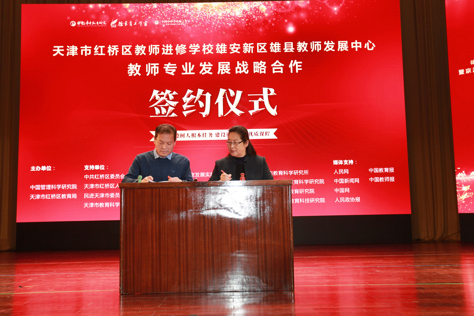 紅橋區(qū)教師進(jìn)修學(xué)校黨總支書記曹鑑清和雄縣教師發(fā)展中心校長胡俊嶺簽約教育合作協(xié)議，這次簽約是繼10月24徐長青工作室容城工作站成立后，再次助力雄安新區(qū)“千年大計”發(fā)展的教師隊伍建設(shè)領(lǐng)域的深度合作。
