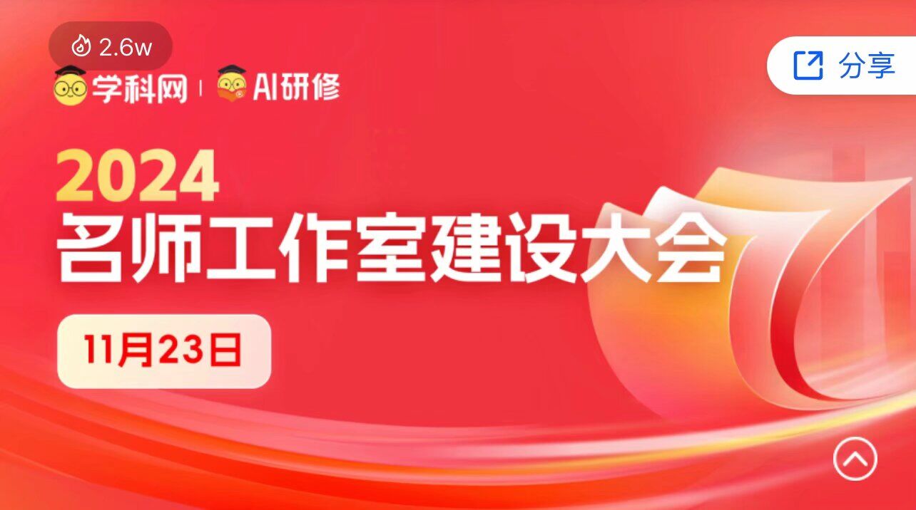 卜強美術(shù)名師工作室組織參加學科網(wǎng)“2024年名師工作室建設(shè)大會”專題培訓(xùn)