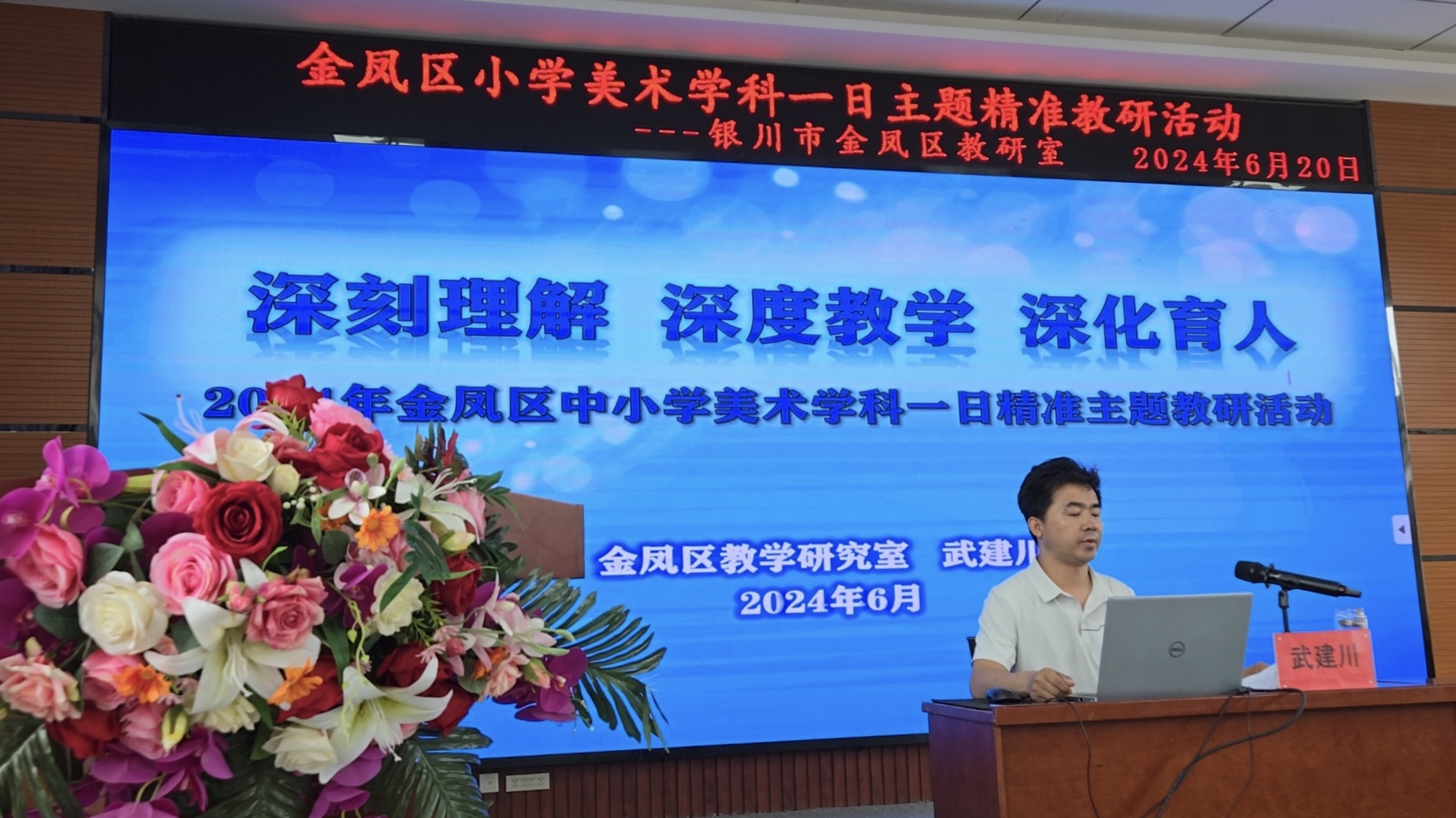 自治區(qū)美育名師武建川工作室中小學美術(shù)學科一日精準主題教研活動