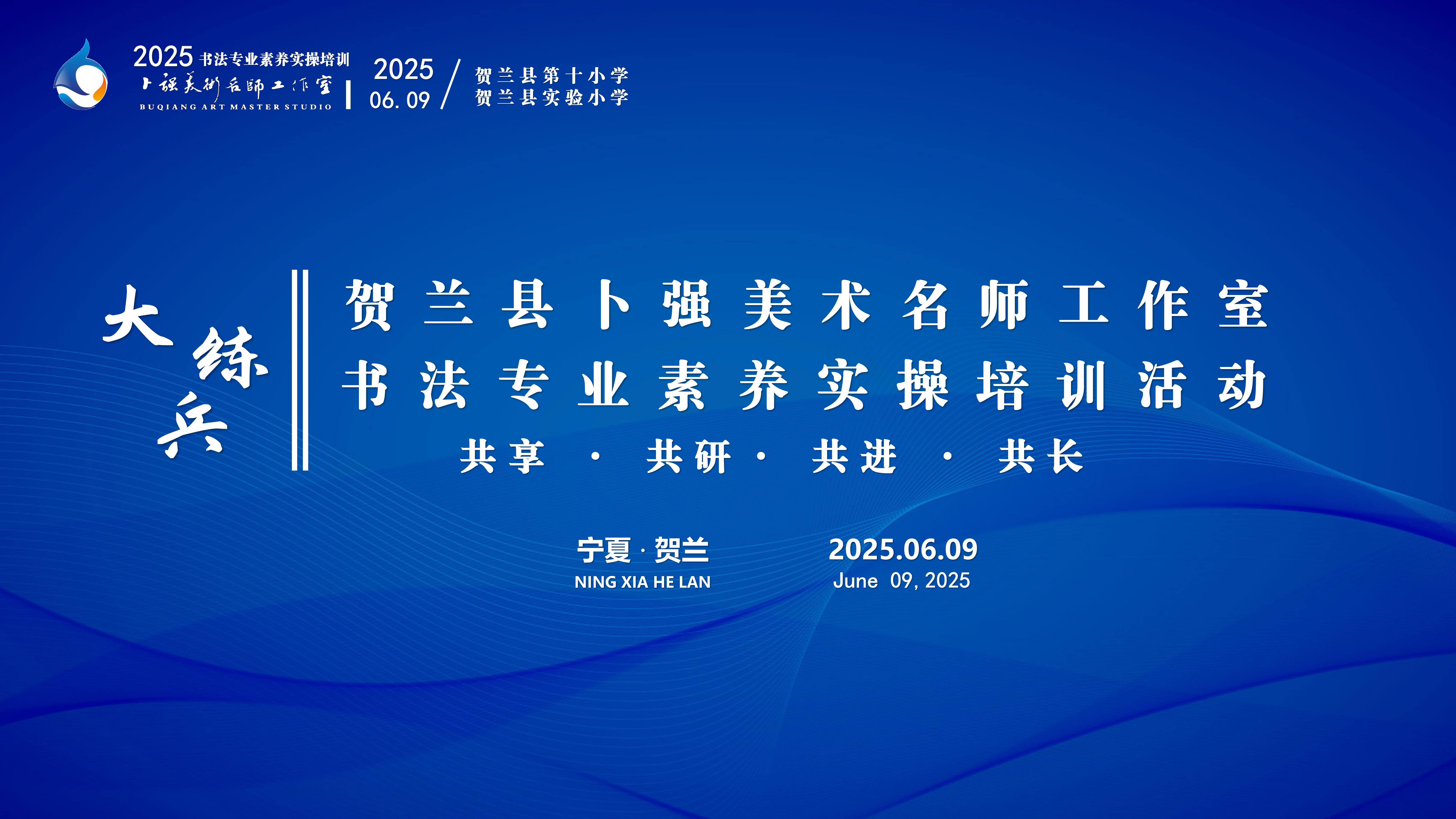 賀蘭縣卜強(qiáng)美術(shù)名師工作室書法專業(yè)素養(yǎng)實(shí)操培訓(xùn)--粉筆字